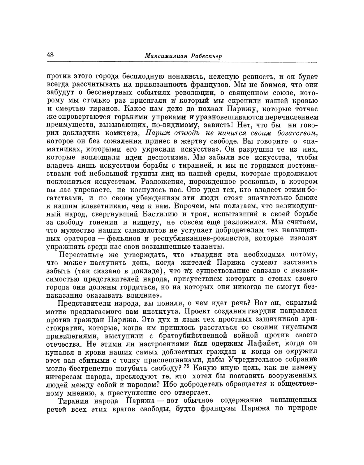 Вклейка. Провозглашение в Париже лозунга: «Отечество в опасности!», 22 июля 1792 г. Гравюра Бертос