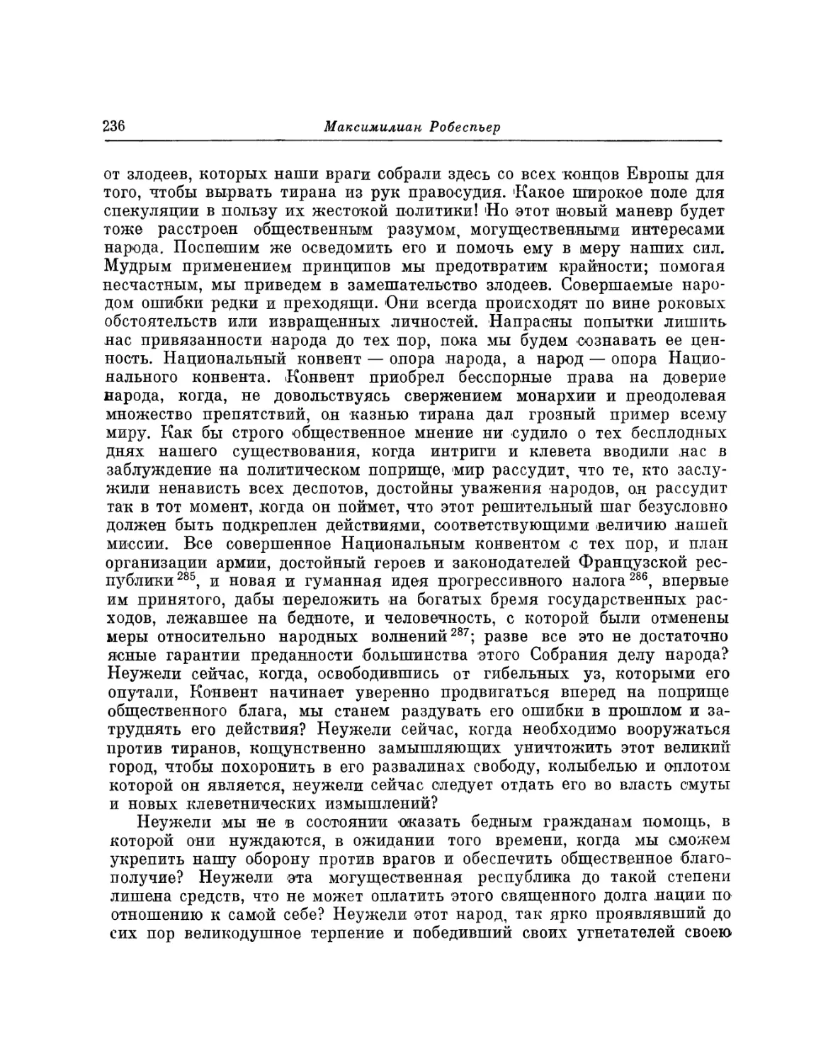 Письмо депутатов парижского департамента их избирателям 15—20 февраля 1793 г.