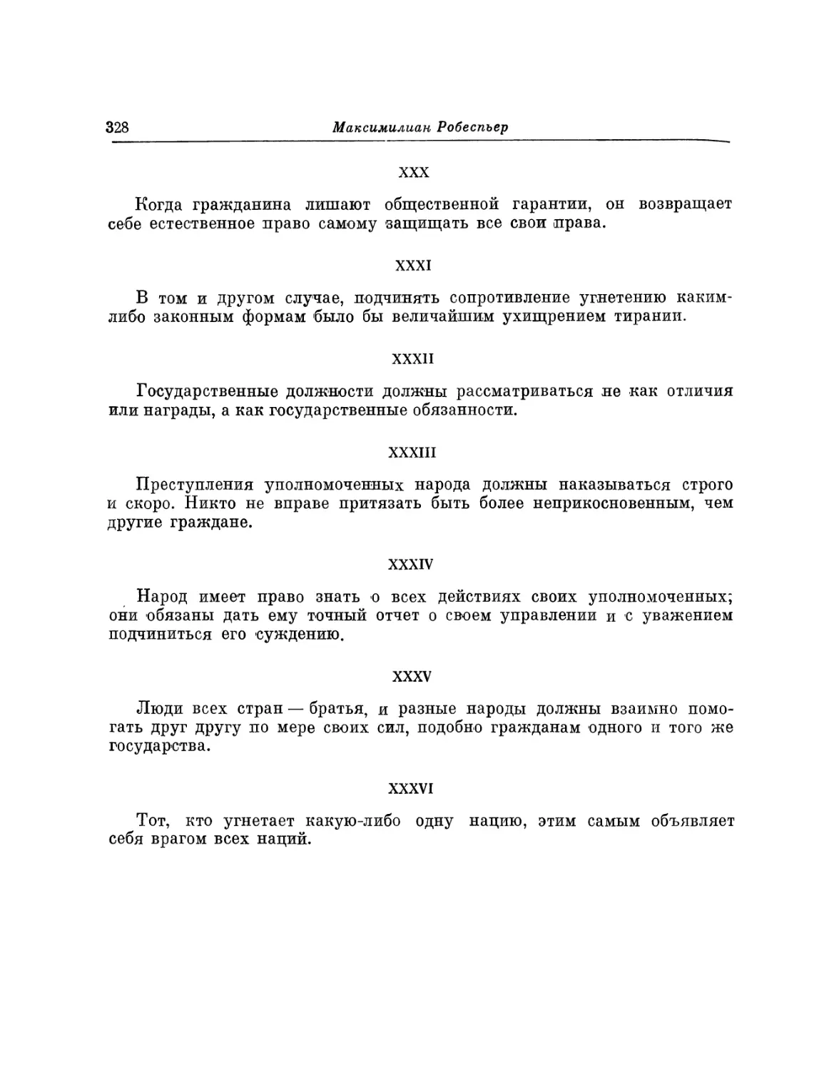 О смерти Лазовского. Речь 24 апреля 1793 г.