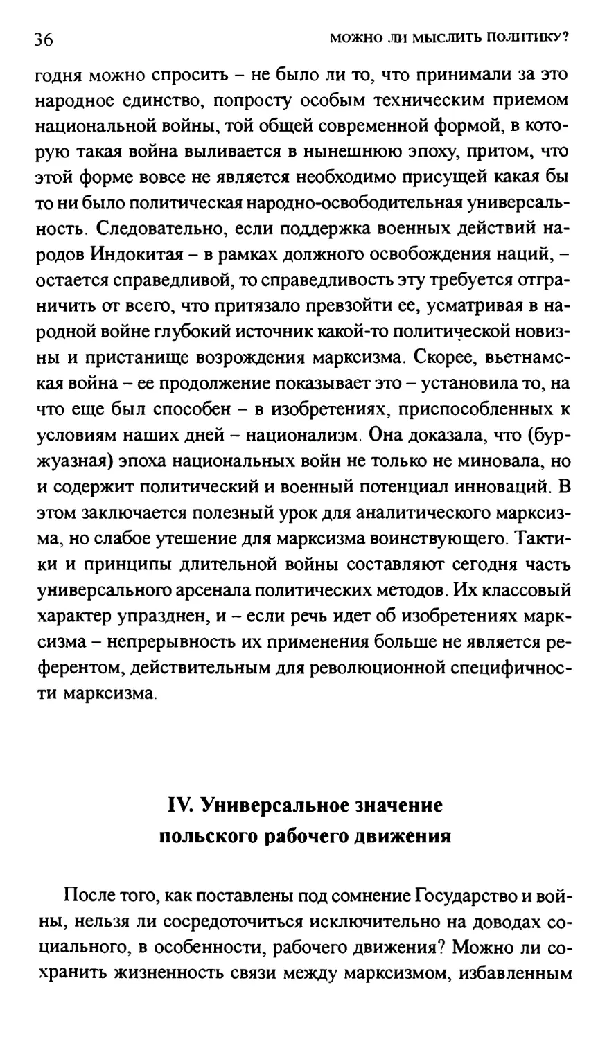 IV. Универсальное значение польского рабочего движения