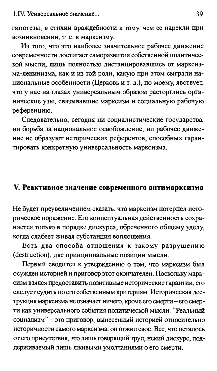 V. Реактивное значение современного антимарксизма