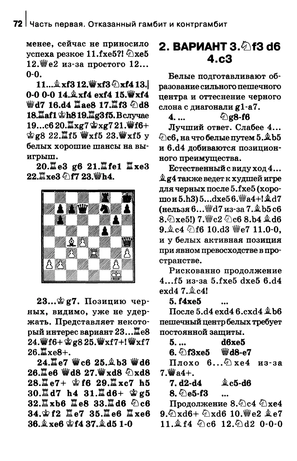 2. Вариант 3. Кf3 d6 4. c3