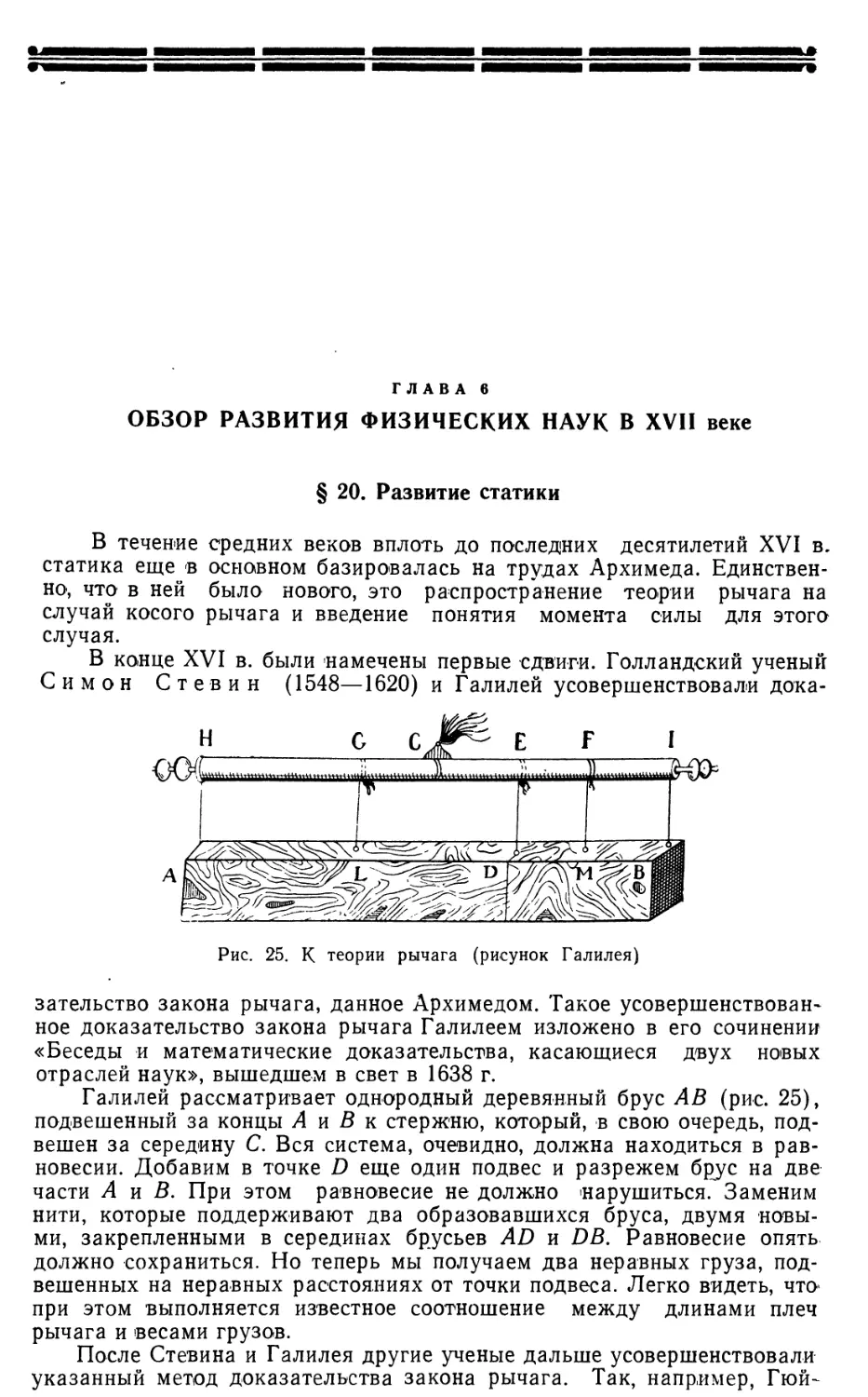 Глава 6. Обзор развития физических наук в XVII веке