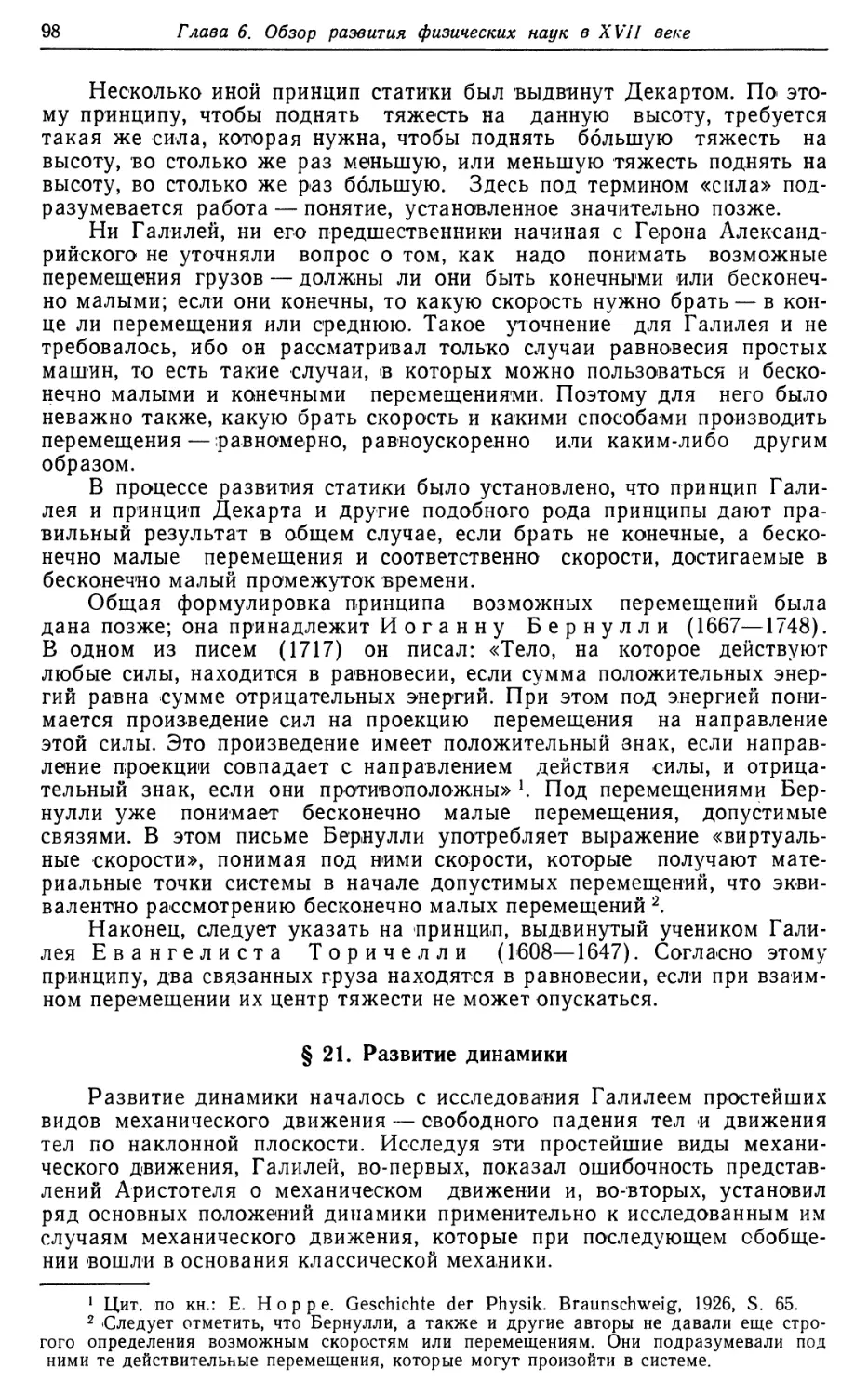 § 21. Развитие динамики