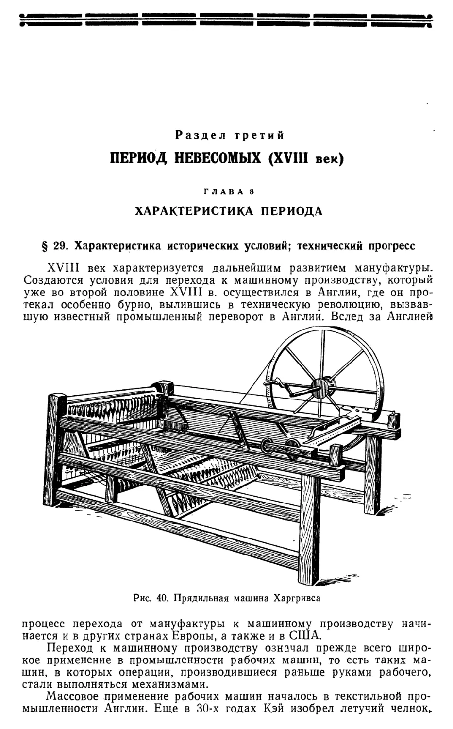 РАЗДЕЛ ТРЕТИЙ. ПЕРИОД НЕВЕСОМЫХ
Глава 8. Характеристика периода