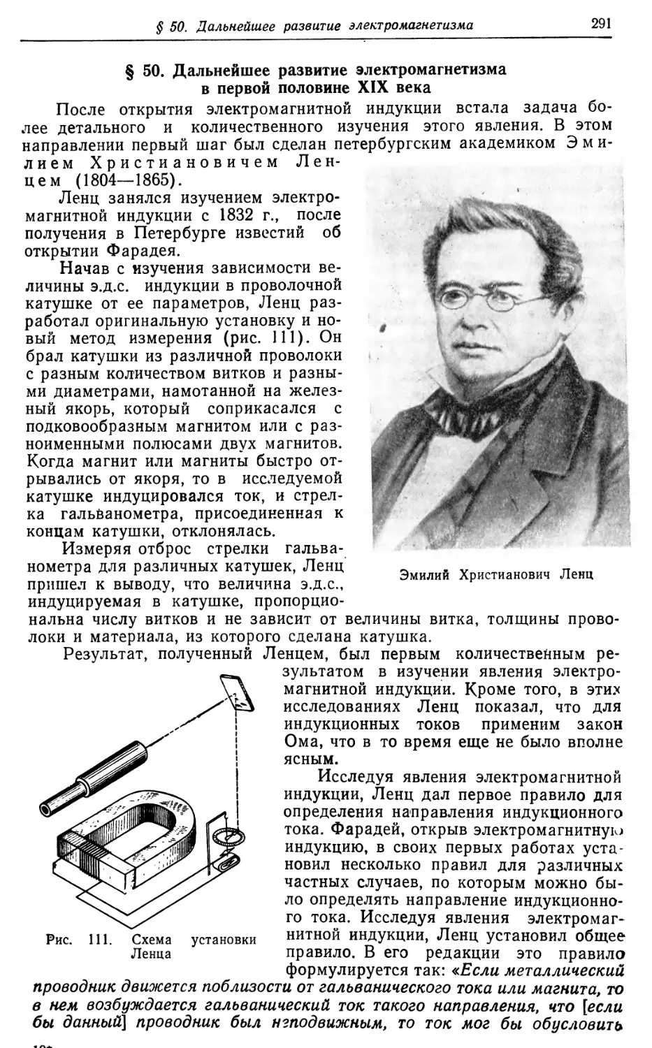 § 50. Дальнейшее развитие электромагнетизма в первой половине XIX века