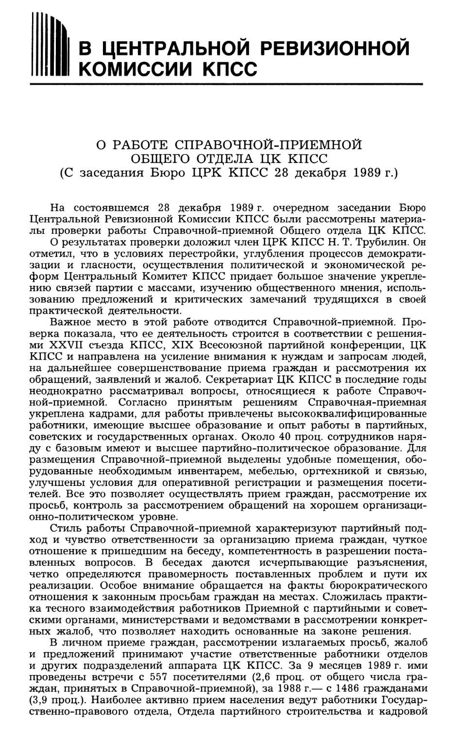 В Центральной Ревизионной Комиссии КПСС