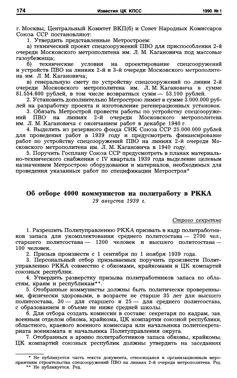 Об отборе 4000 коммунистов на политработу в РККА 29 августа 1939г