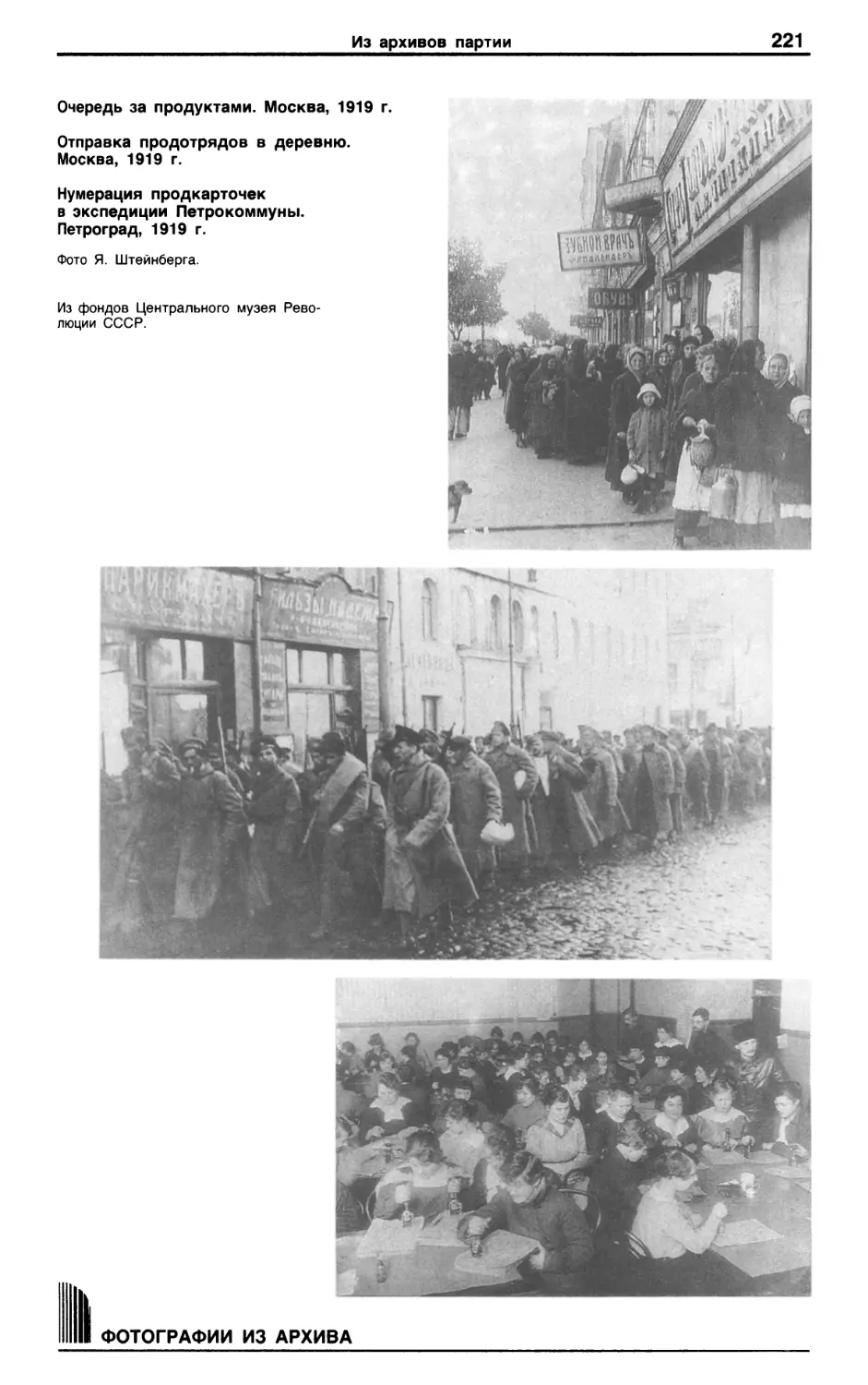 1919 г. Борьба с голодом