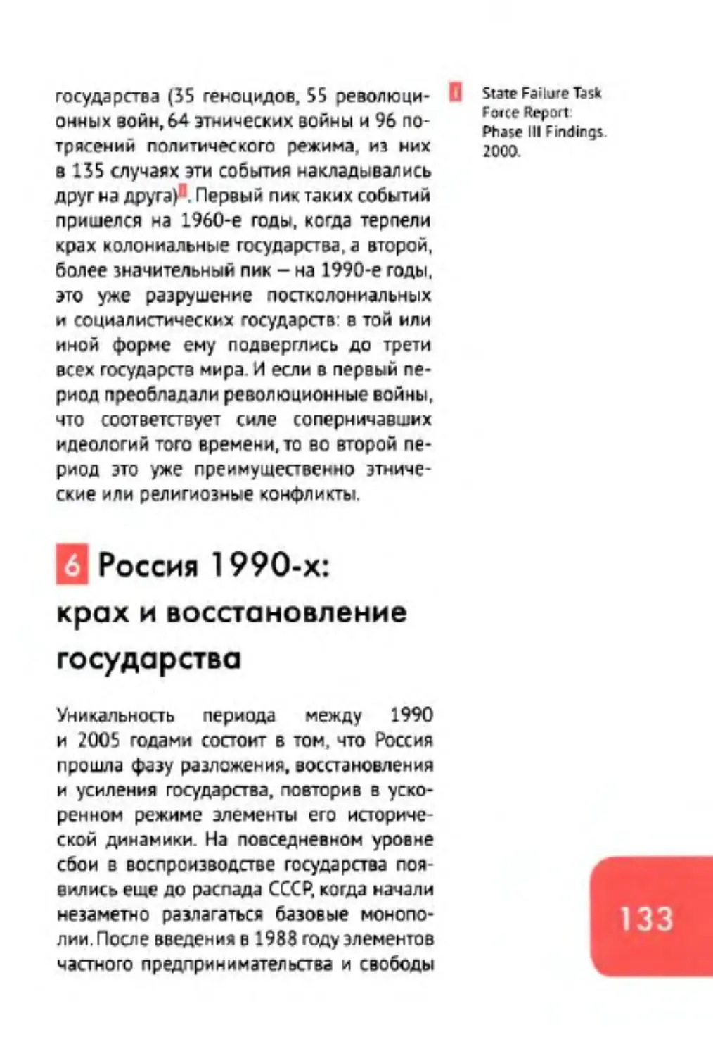 Россия 1990-х: крах и восстановление государства