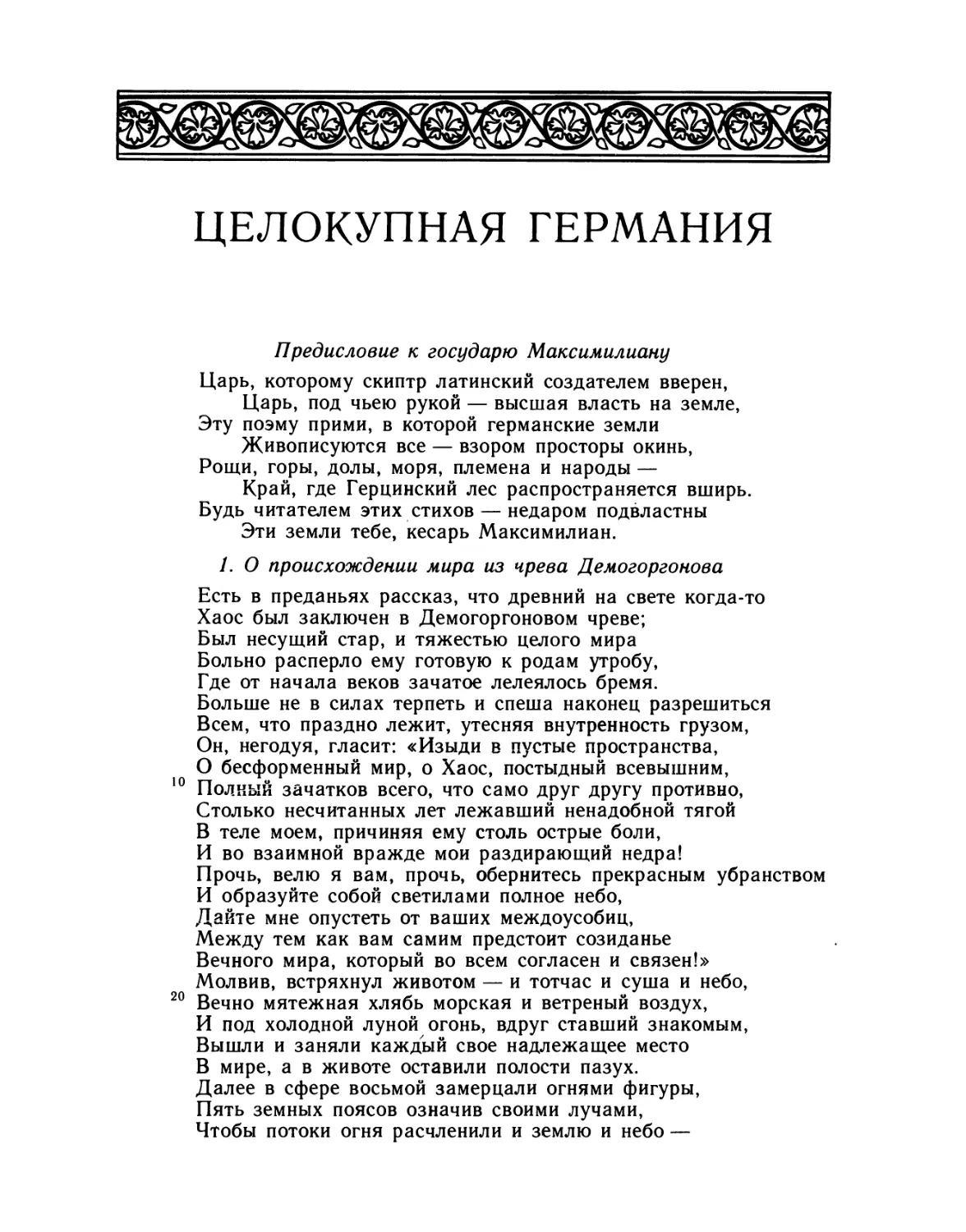 ЦЕЛОКУПНАЯ ГЕРМАНИЯ. 1—7