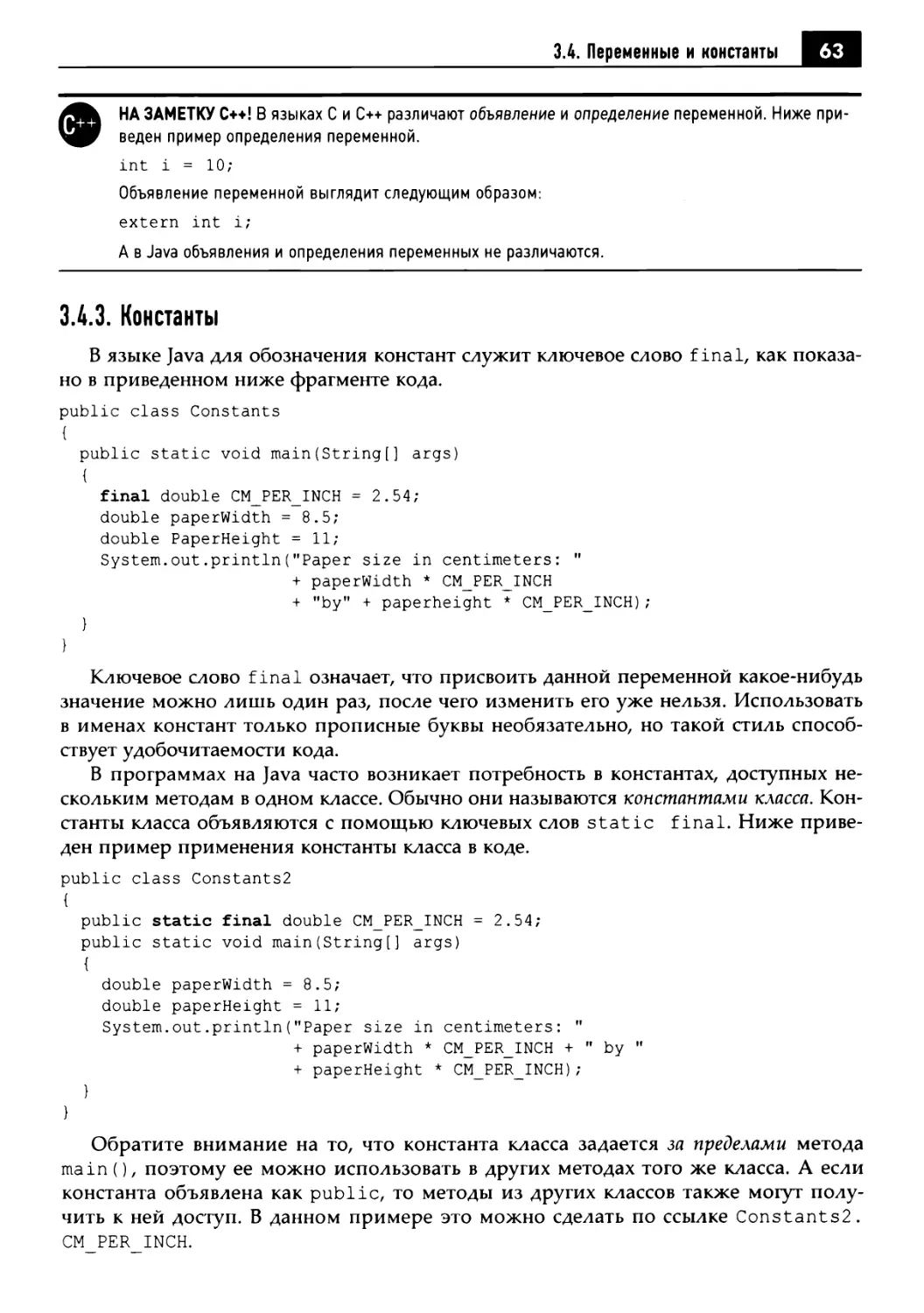 3.4.3. Константы