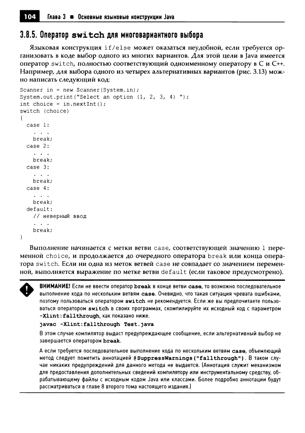 3.8.5. Оператор switch для многовариантного выбора