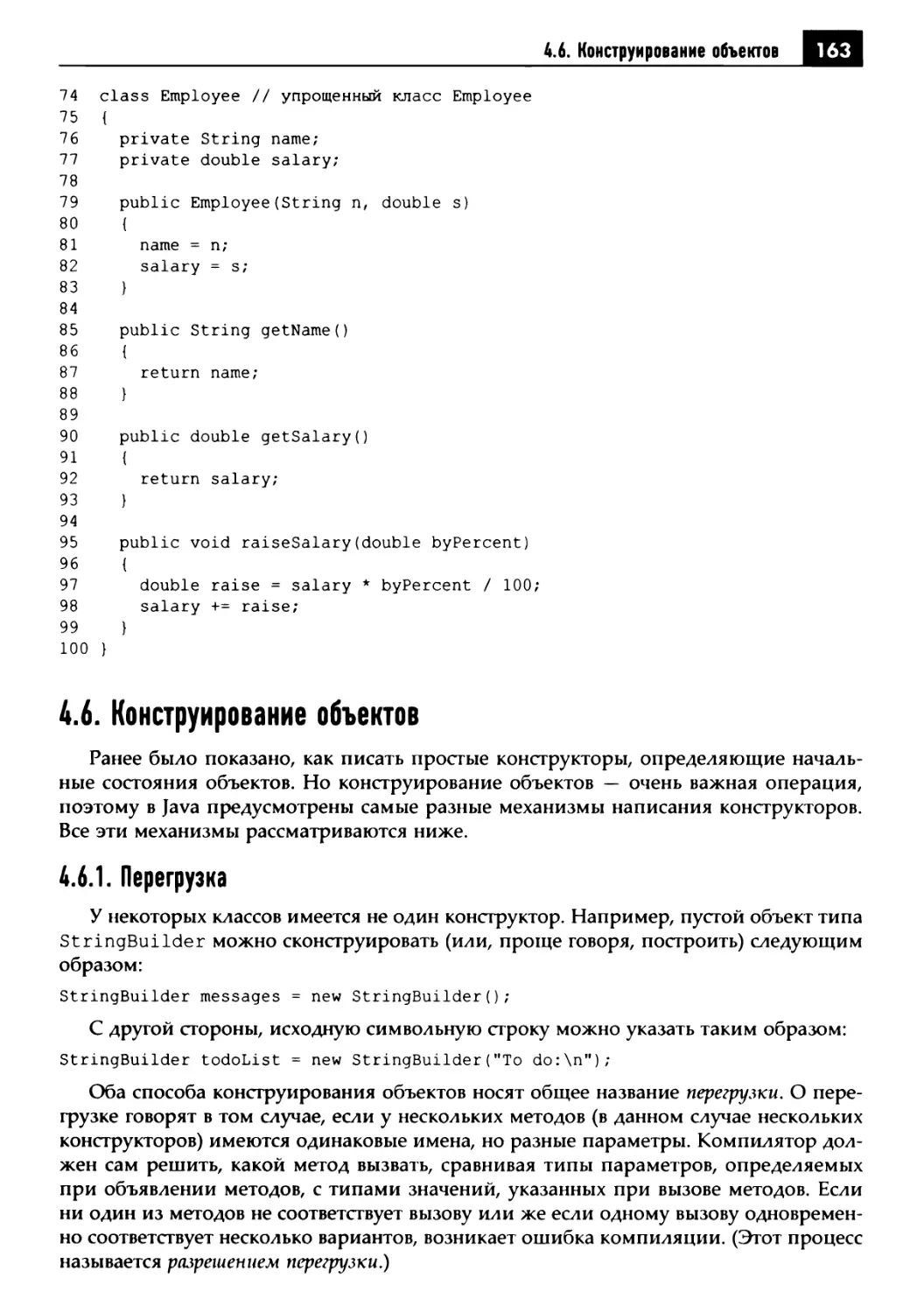 4.6. Конструирование объектов