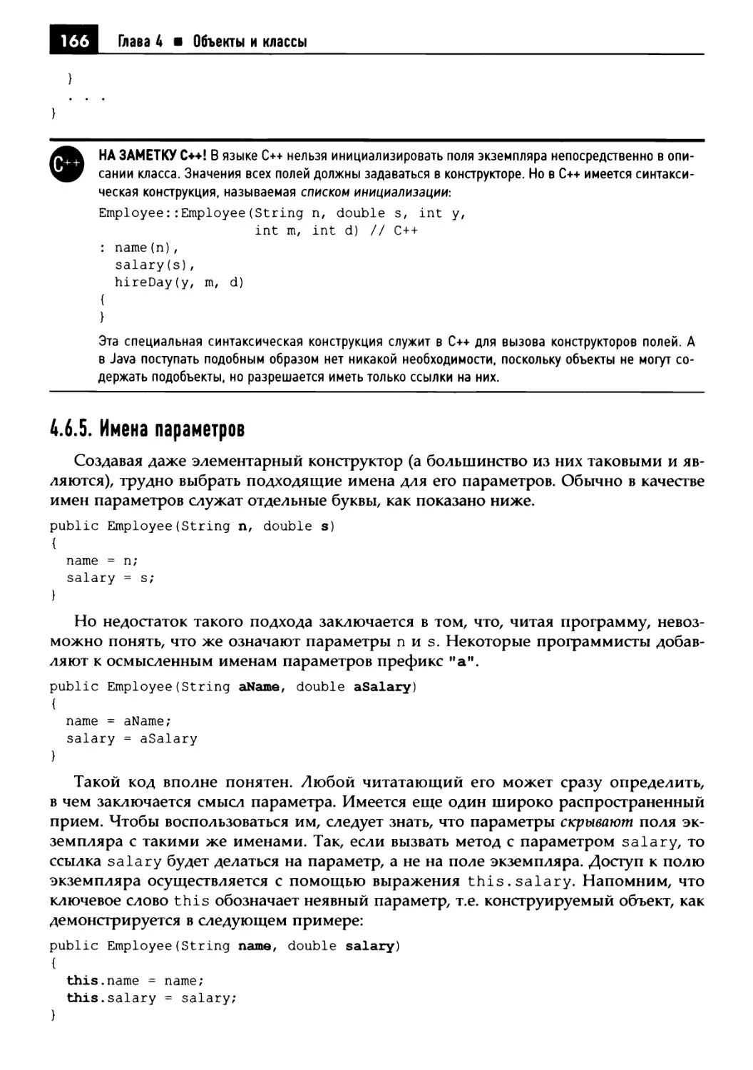 4.6.5. Имена параметров