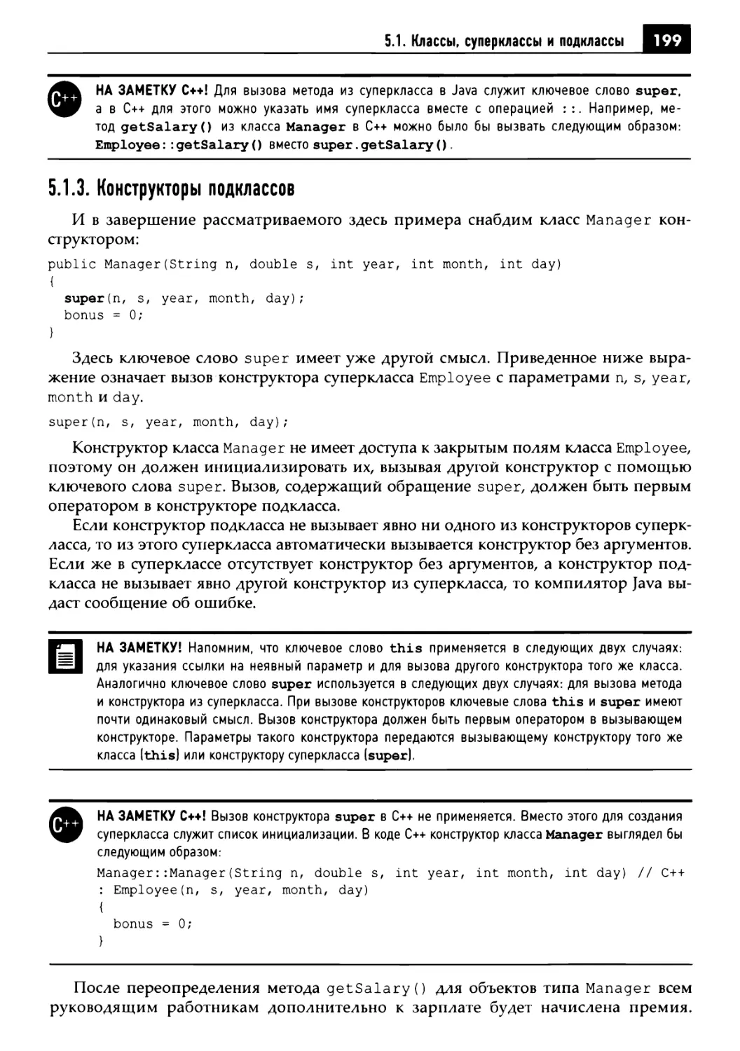 5.1.3. Конструкторы подклассов