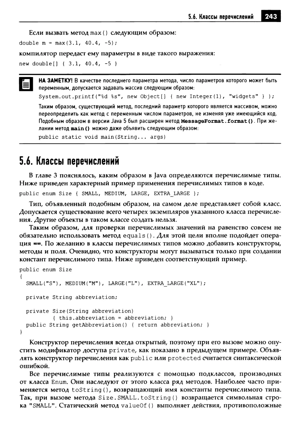 5.6. Классы перечислений