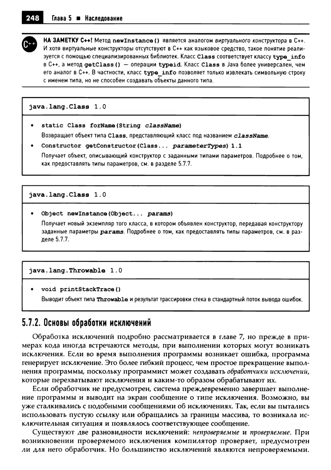 5.7.2. Основы обработки исключений