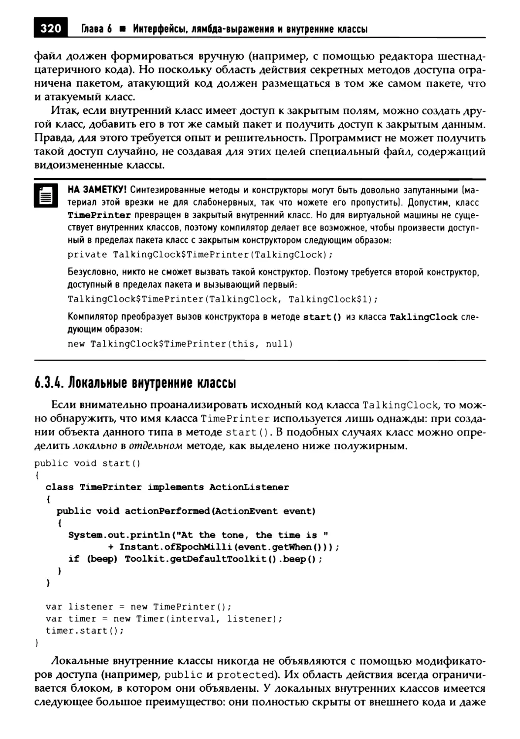 6.3.4. Локальные внутренние классы