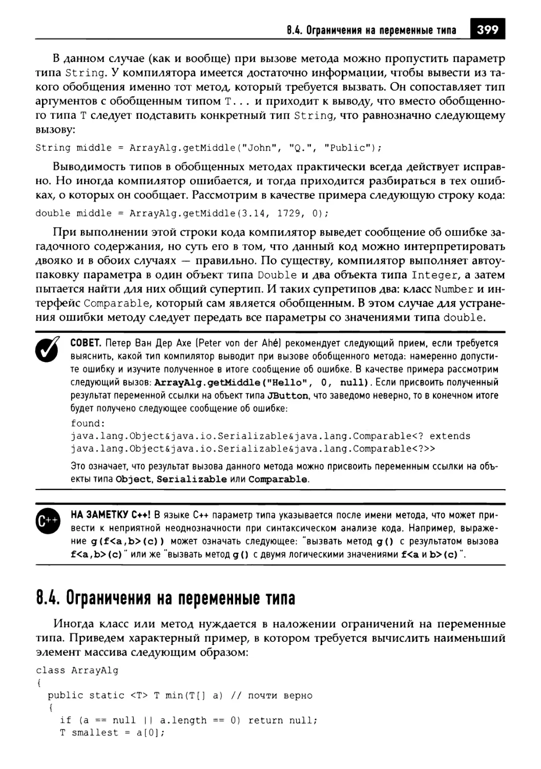 8.4. Ограничения на переменные типа