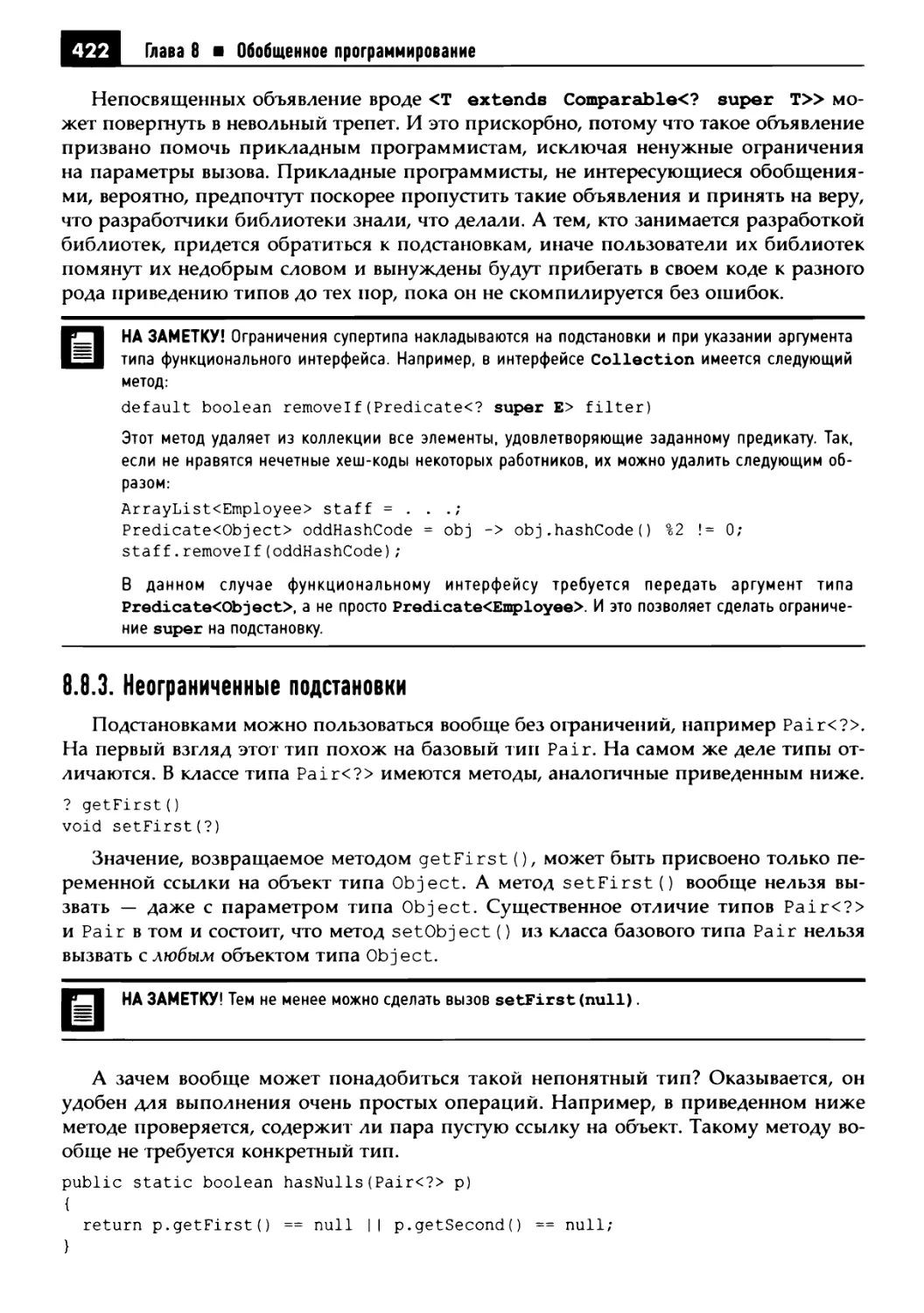 8.8.3. Неограниченные подстановки