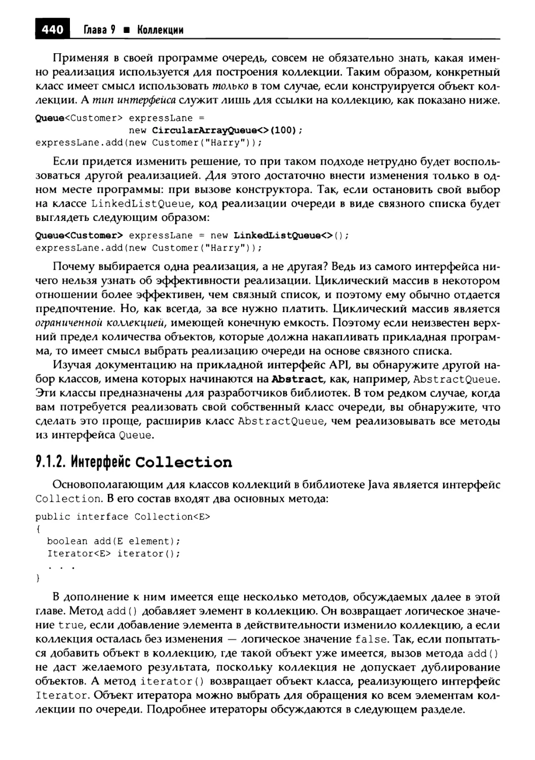 9.1.2. Интерфейс Collection