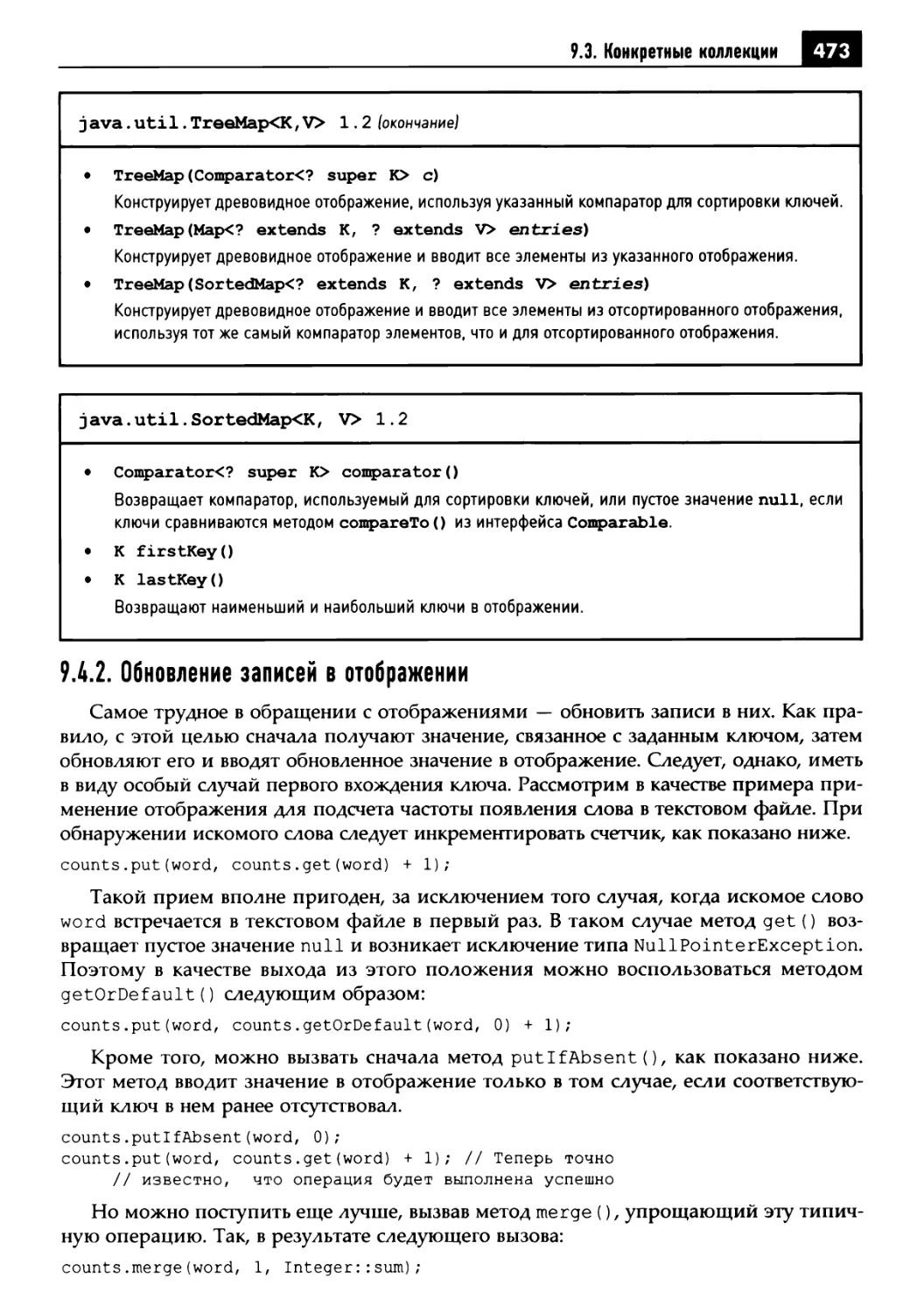 9.4.2. Обновление записей в отображении