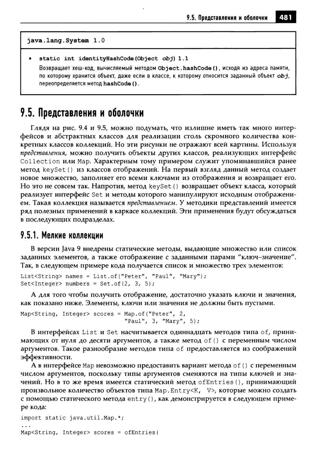 9.5. Представления и оболочки