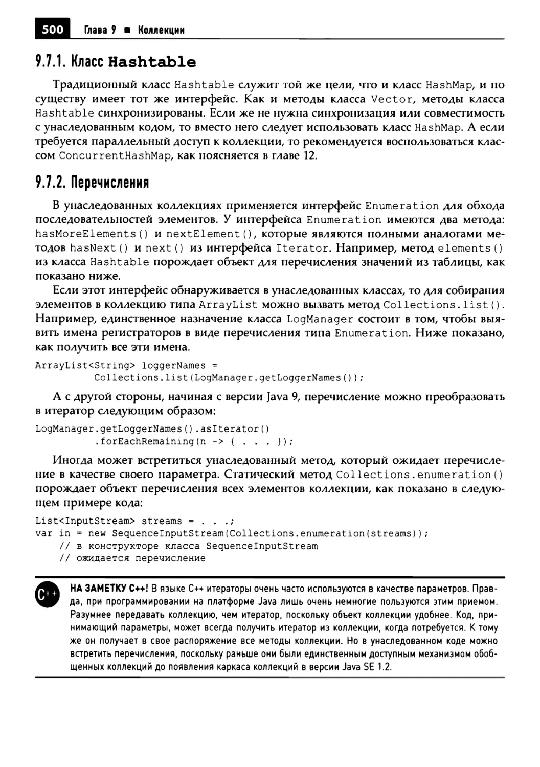 9.7.2. Перечисления