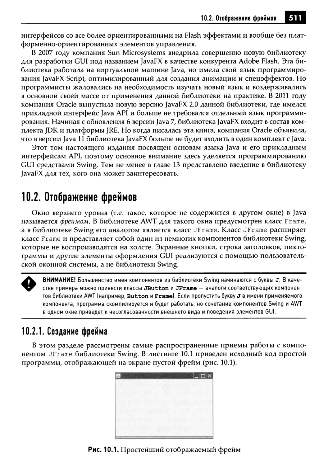 10.2. Отображение фреймов