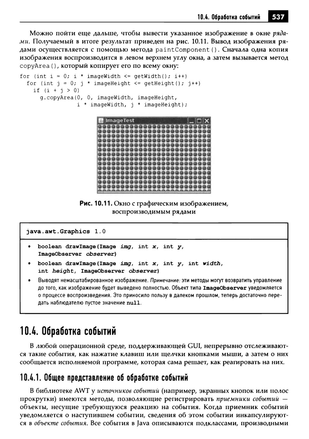 10.4. Обработка событий