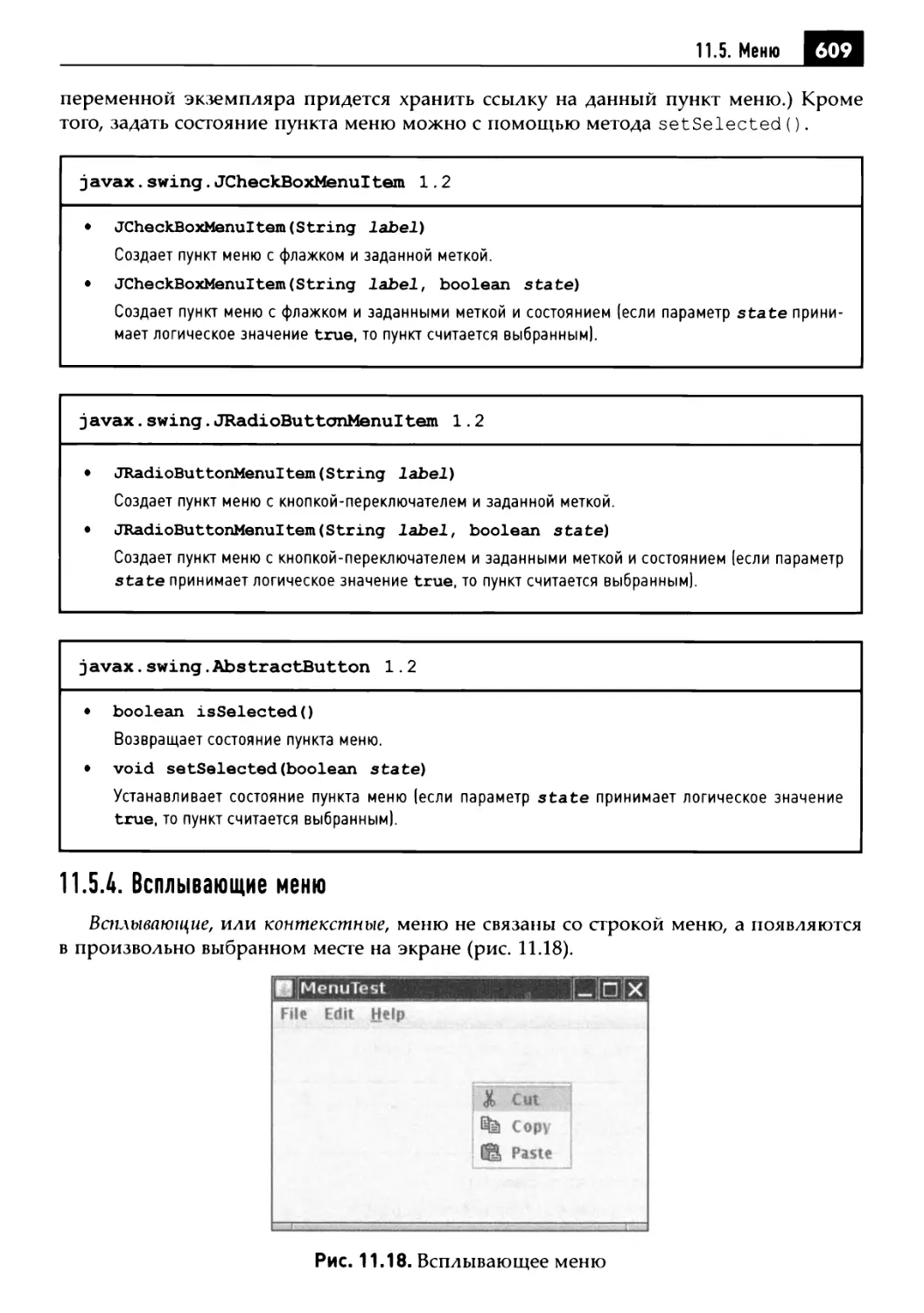11.5.4. Всплывающие меню