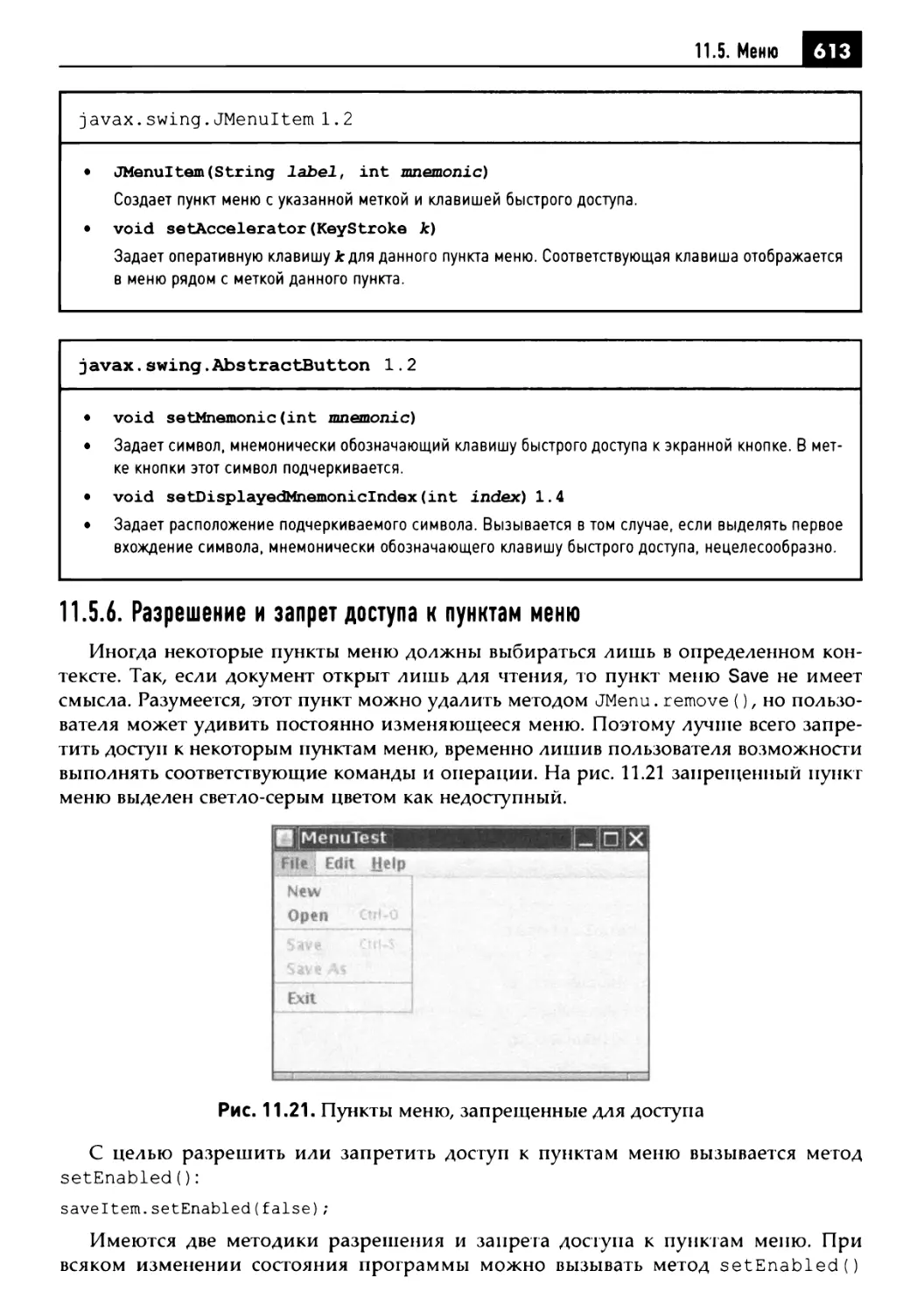 11.5.6. Разрешение и запрет доступа к пунктам меню