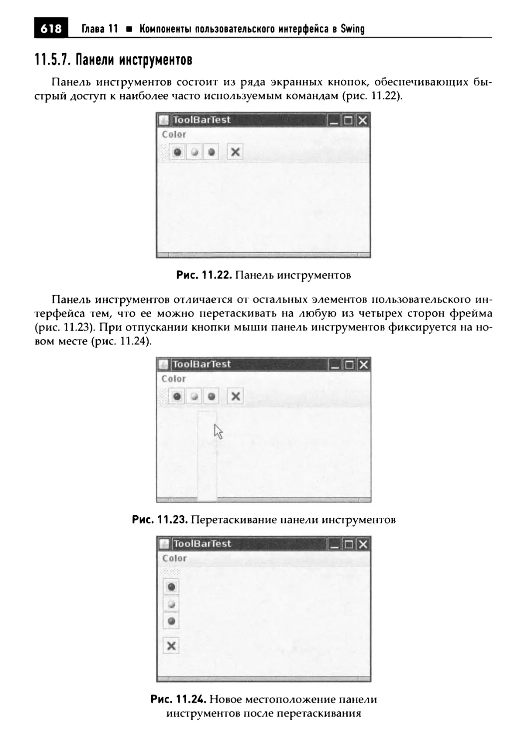 11.5.7. Панели инструментов