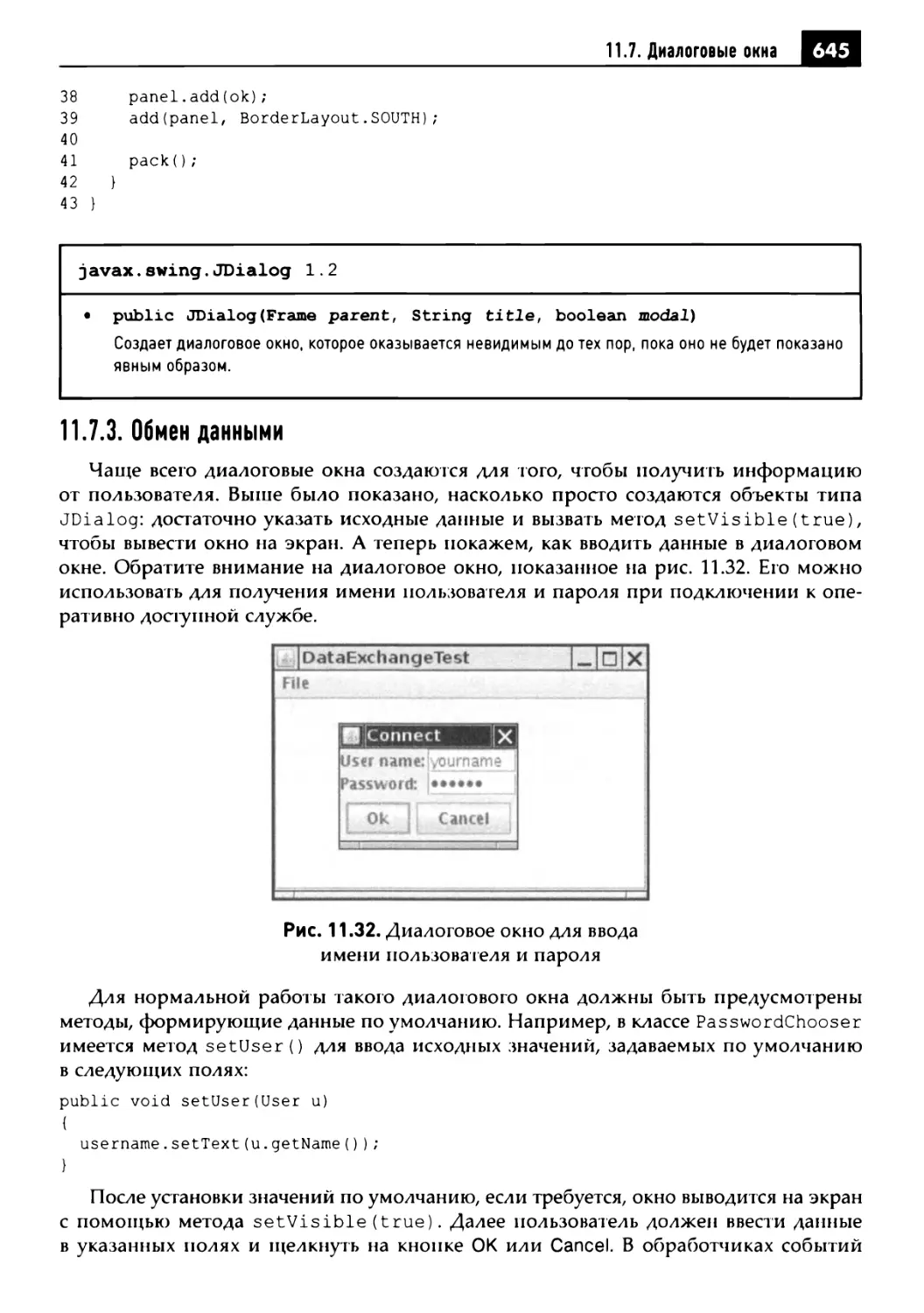 11.7.3. Обмен данными