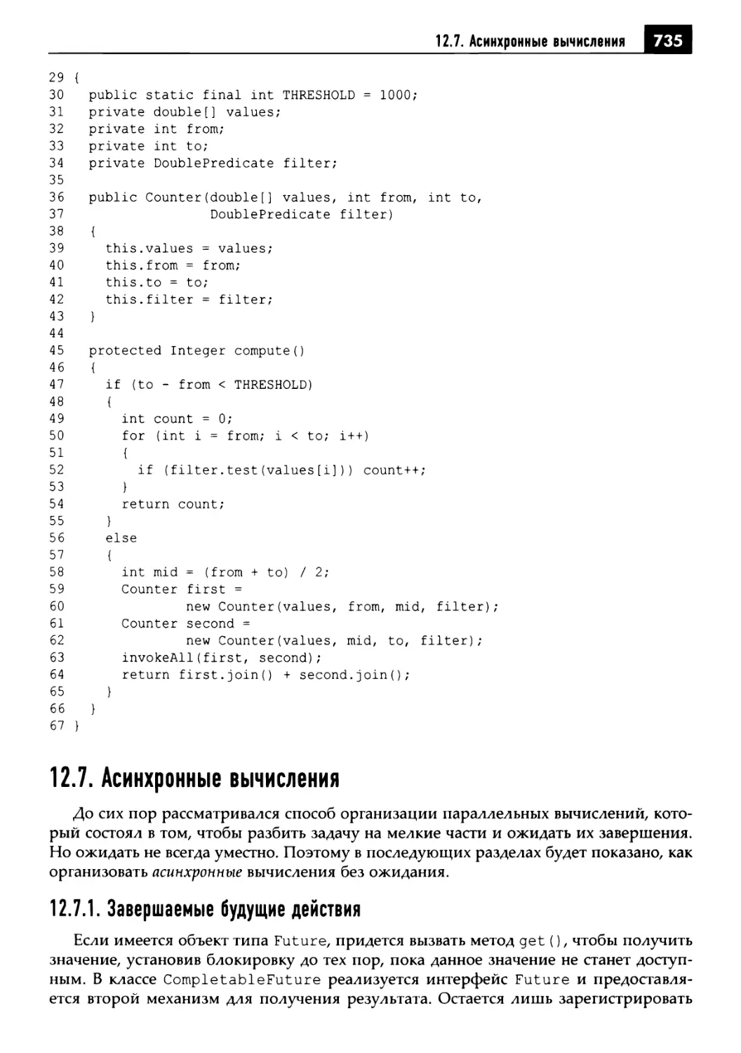 12.7. Асинхронные вычисления