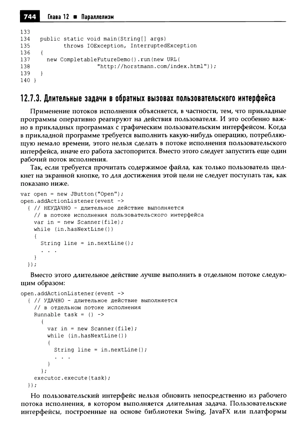 12.7.3. Длительные задачи в обратных вызовах пользовательского интерфейса