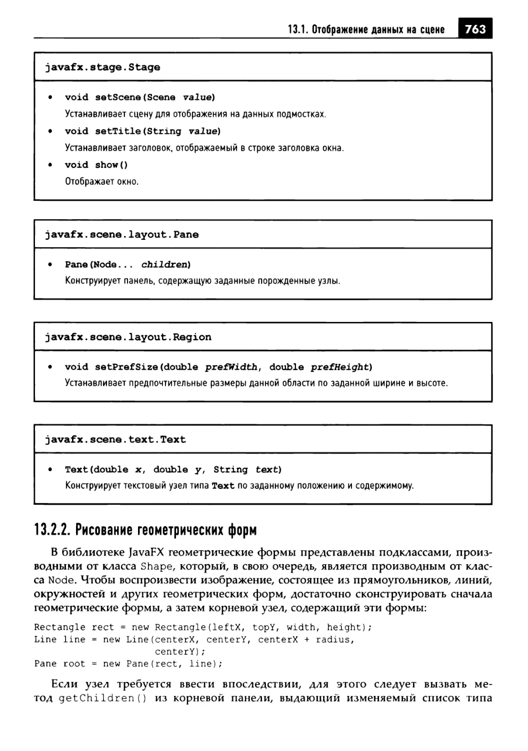 13.2.2. Рисование геометрических форм