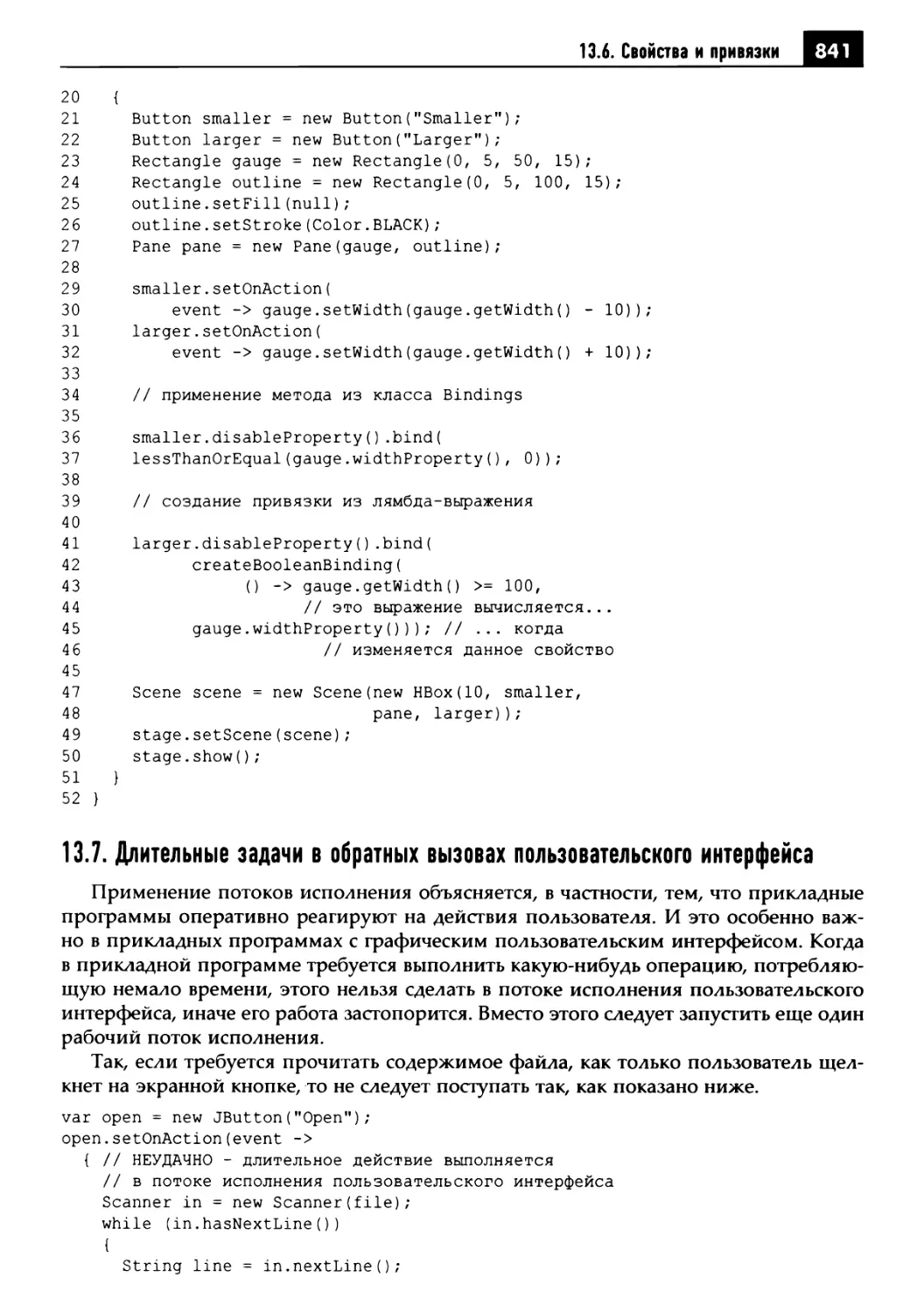 13.7. Длительные задачи в обратных вызовах пользовательского интерфейса