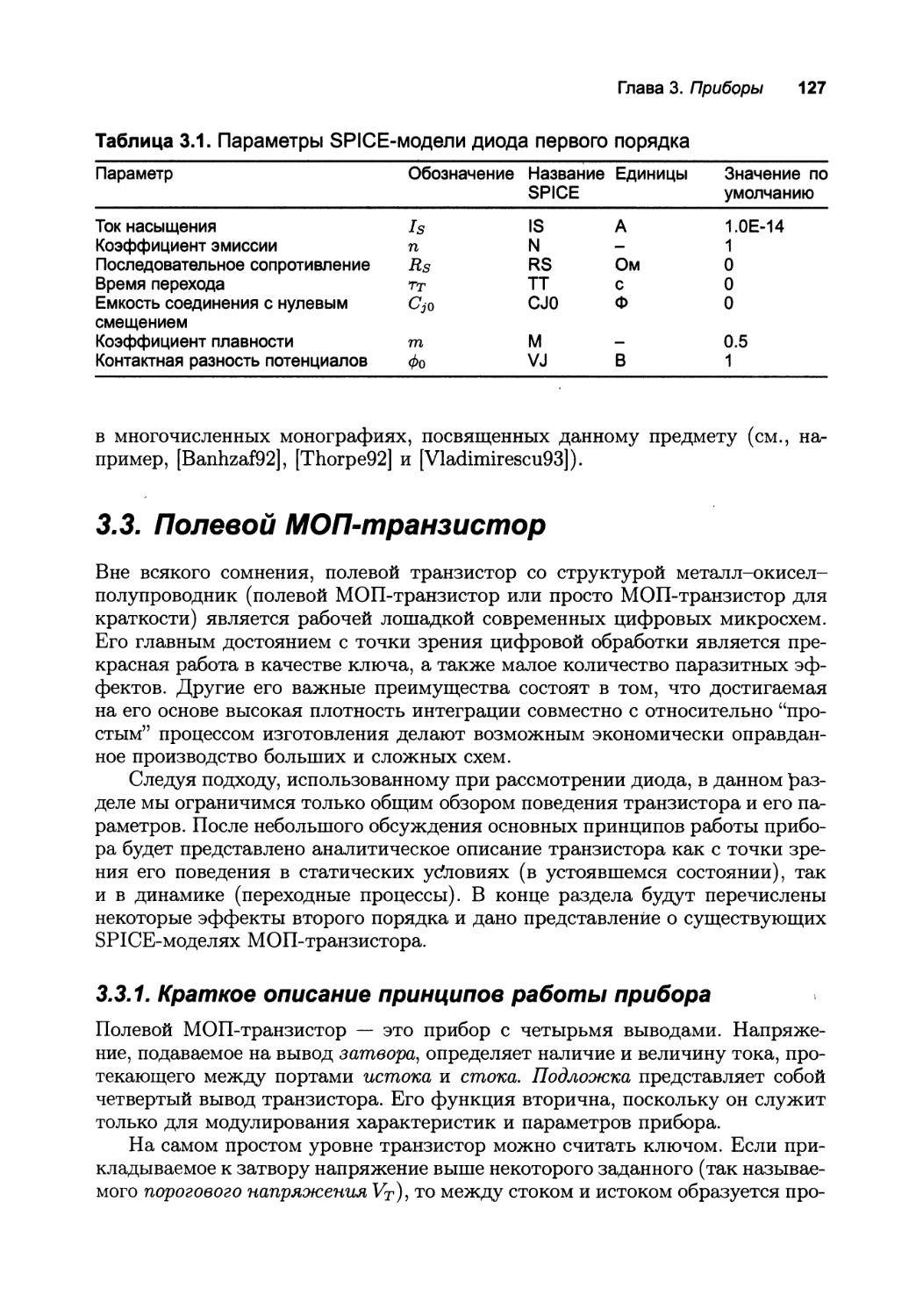 3.3. Полевой МОП-транзистор