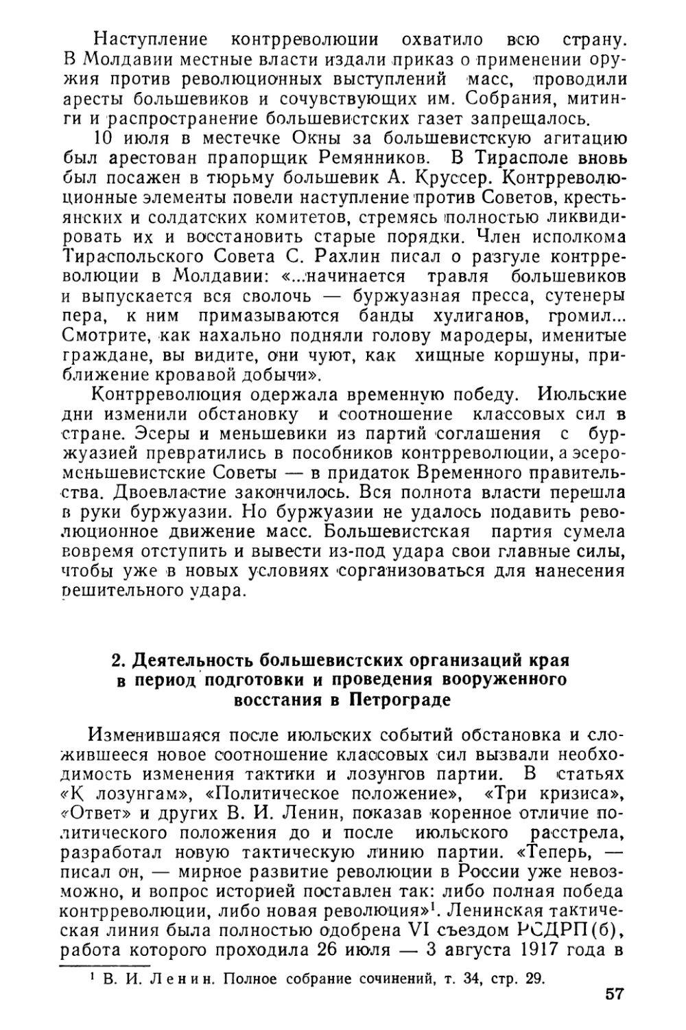 2. Деятельность большевистских организаций края в период подготовки и проведения вооруженного восстания в Петрограде