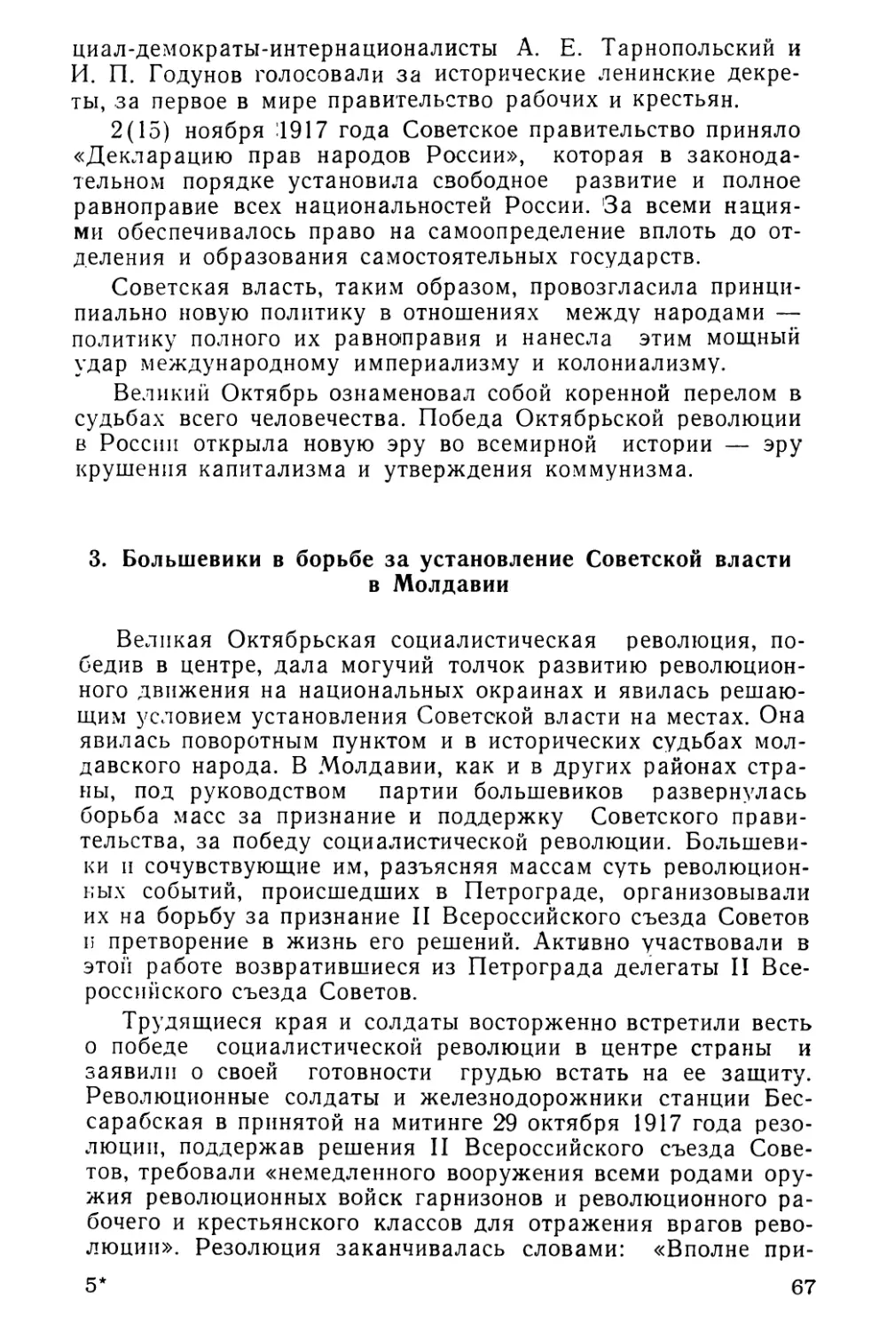 3. Большевики в борьбе за установление Советской власти в Молдавии