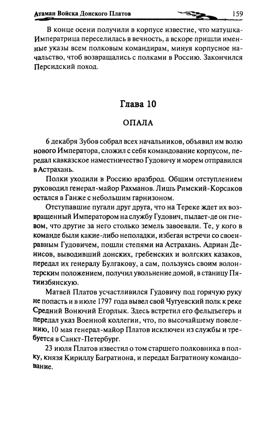 Глава 10. ОПАЛА