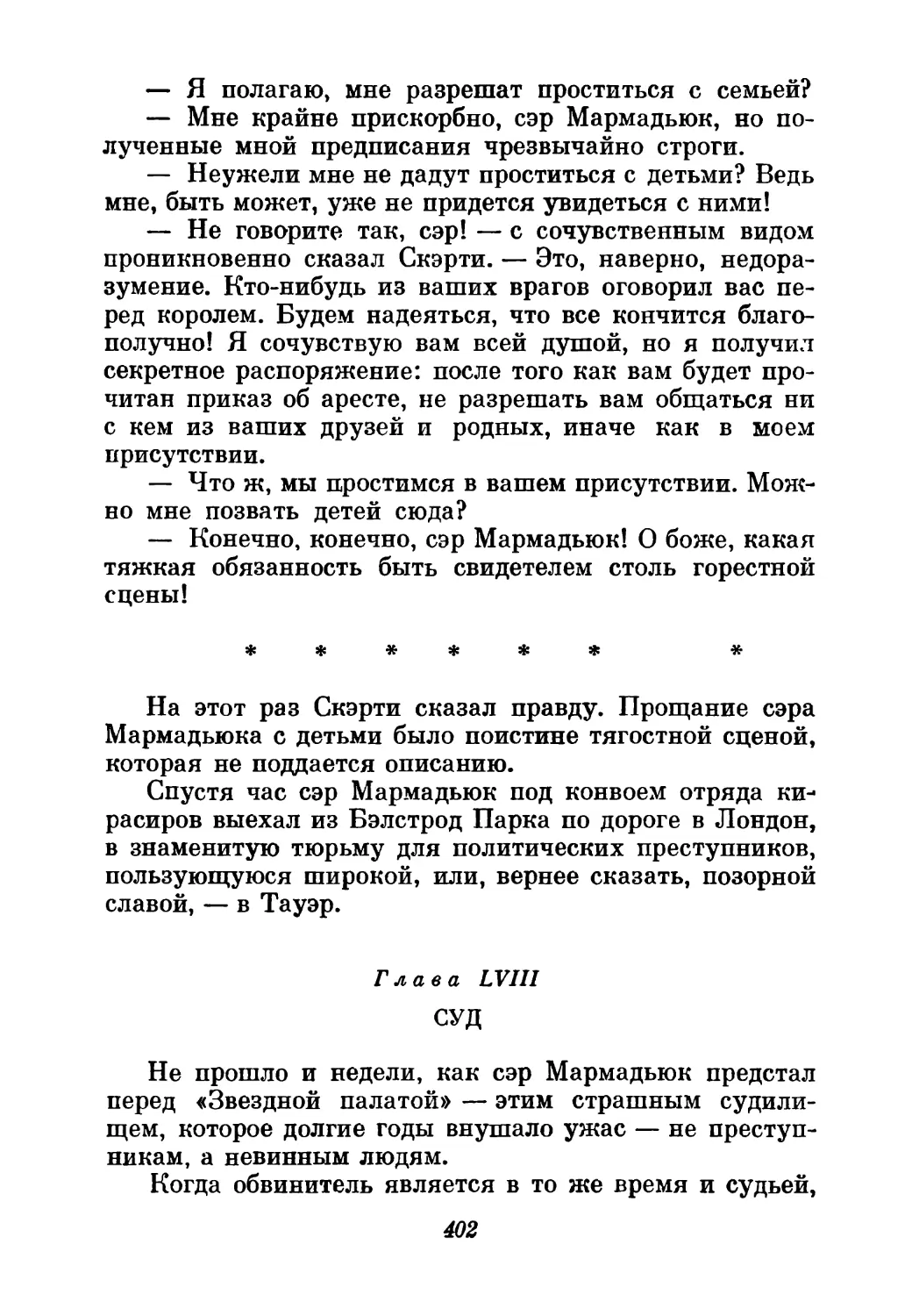 Глава LVIII. Суд