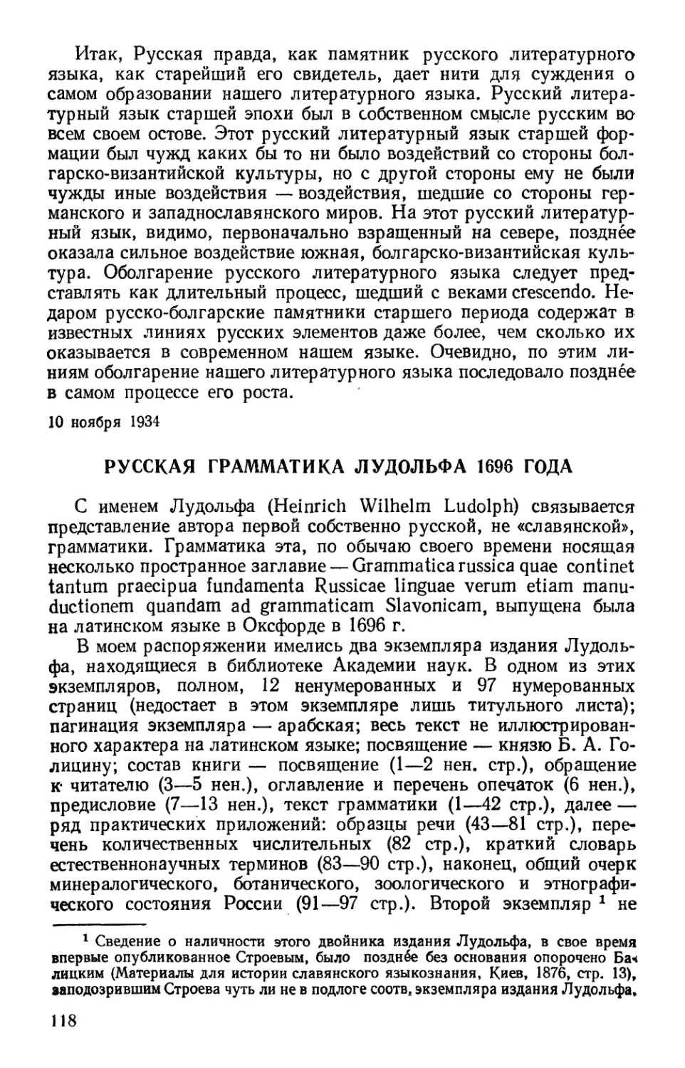 Русская грамматика Лудольфа 1696 года