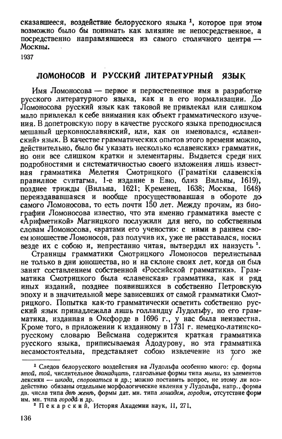 Ломоносов и русский литературный язык