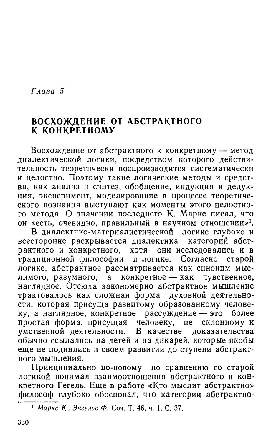 Глава 5. Восхождение от абстрактного к конкретному