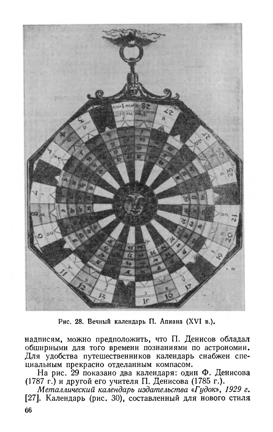 Металлический календарь издательства «Гудок», 1929 г.