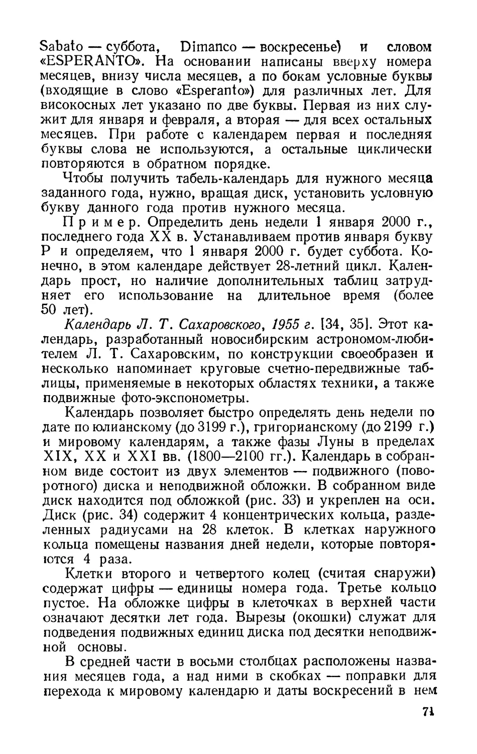 Календарь Л. Т. Сахаровского, 1955 г.