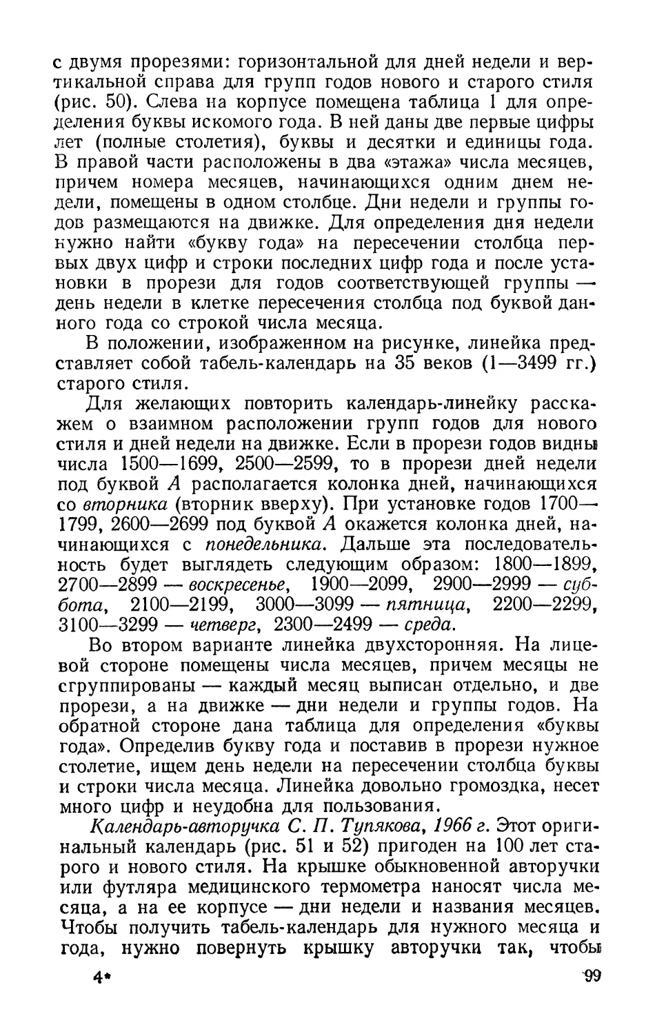 Календарь-авторучка С. П. Тупякова, 1966 г.